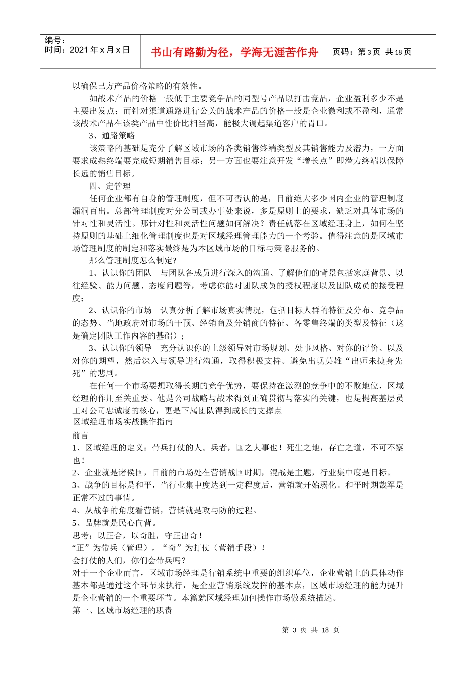 新上任区域经理的市场操作四步骤_第3页