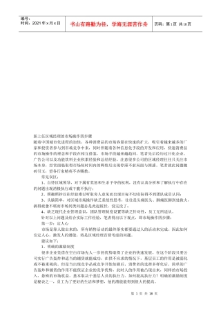 新上任区域经理的市场操作四步骤