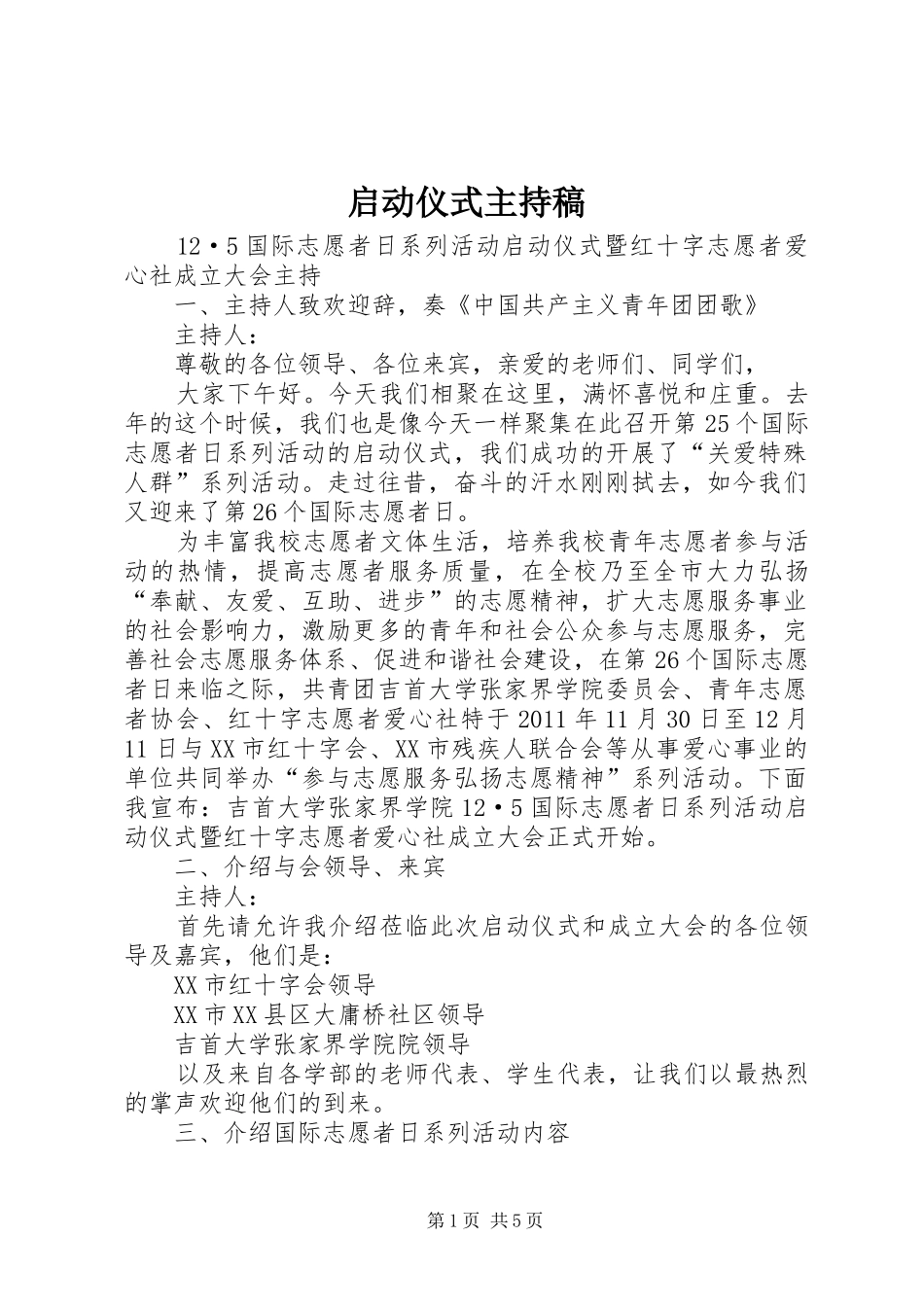 启动仪式主持稿范文_第1页