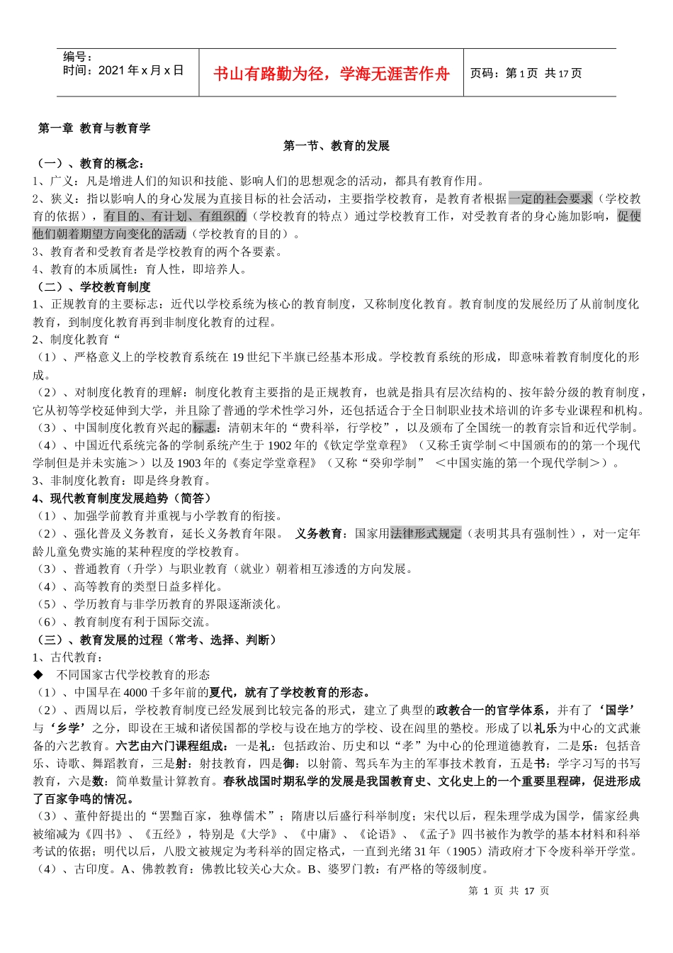 教育学(初中层次)_第1页