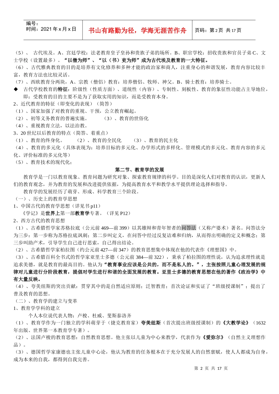 教育学(初中层次)_第2页