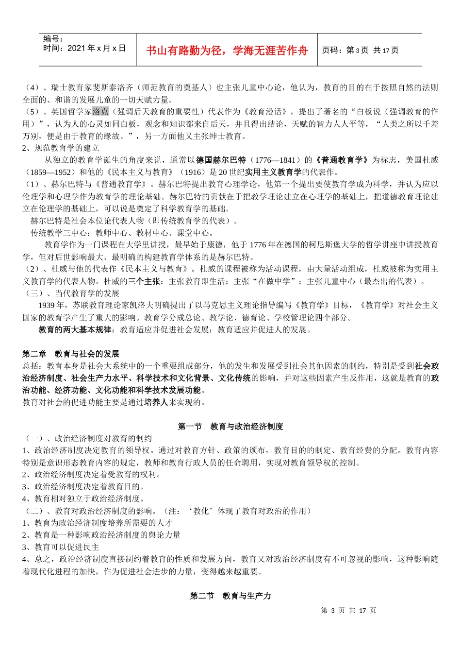 教育学(初中层次)_第3页