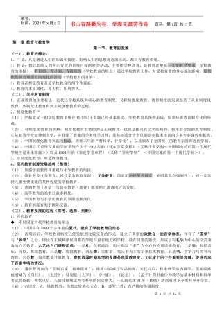 教育学(初中层次)