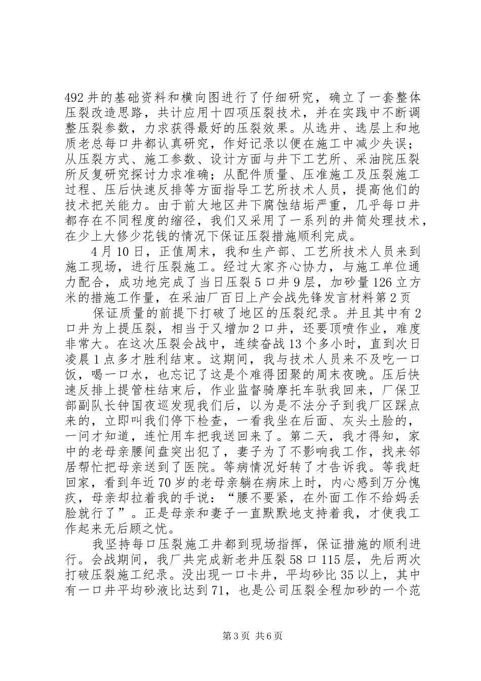 采油厂百日上产会战先锋发言材料提纲范文_第3页