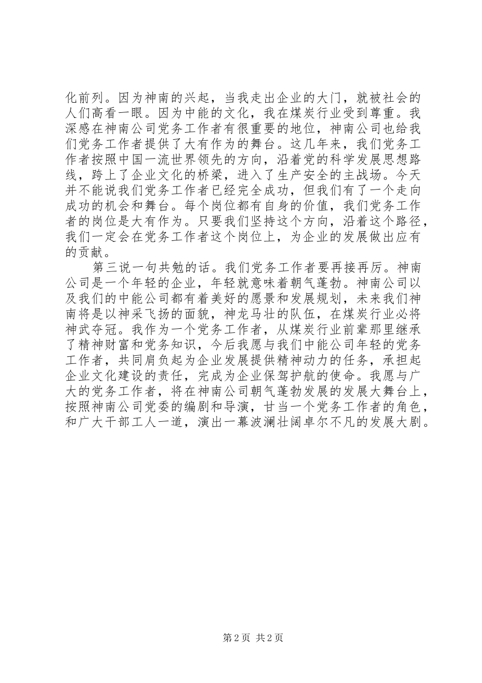 七一表彰大会发言稿范文_第2页