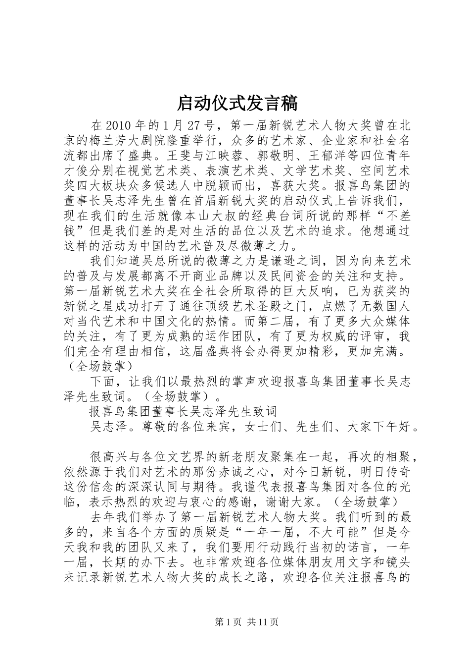 启动仪式发言稿范文_第1页