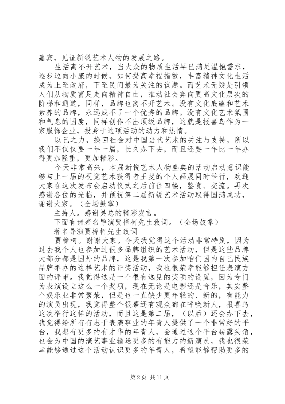 启动仪式发言稿范文_第2页