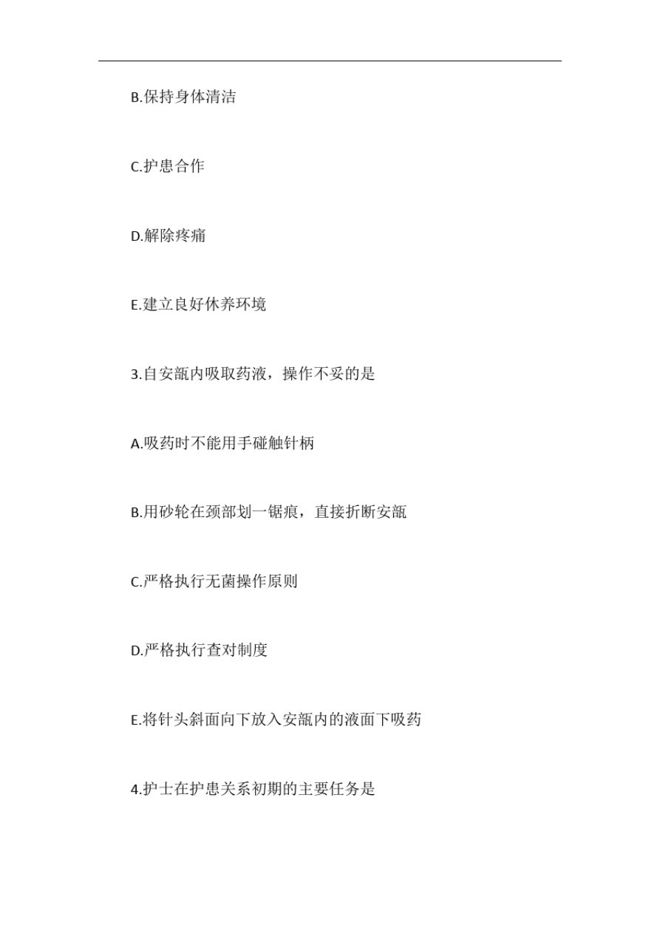 初级护师考试试题及答案【最新版】_第2页