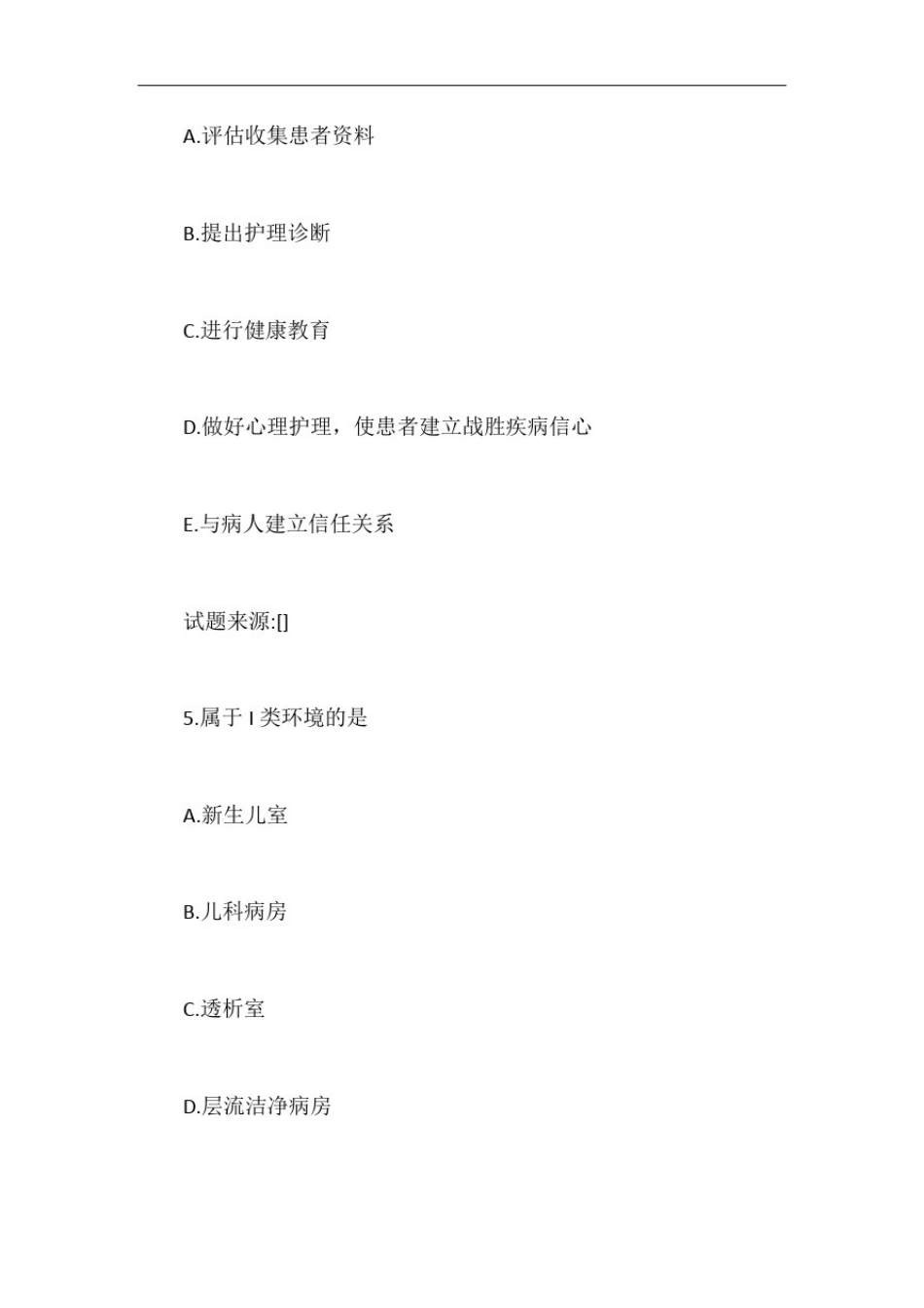 初级护师考试试题及答案【最新版】_第3页