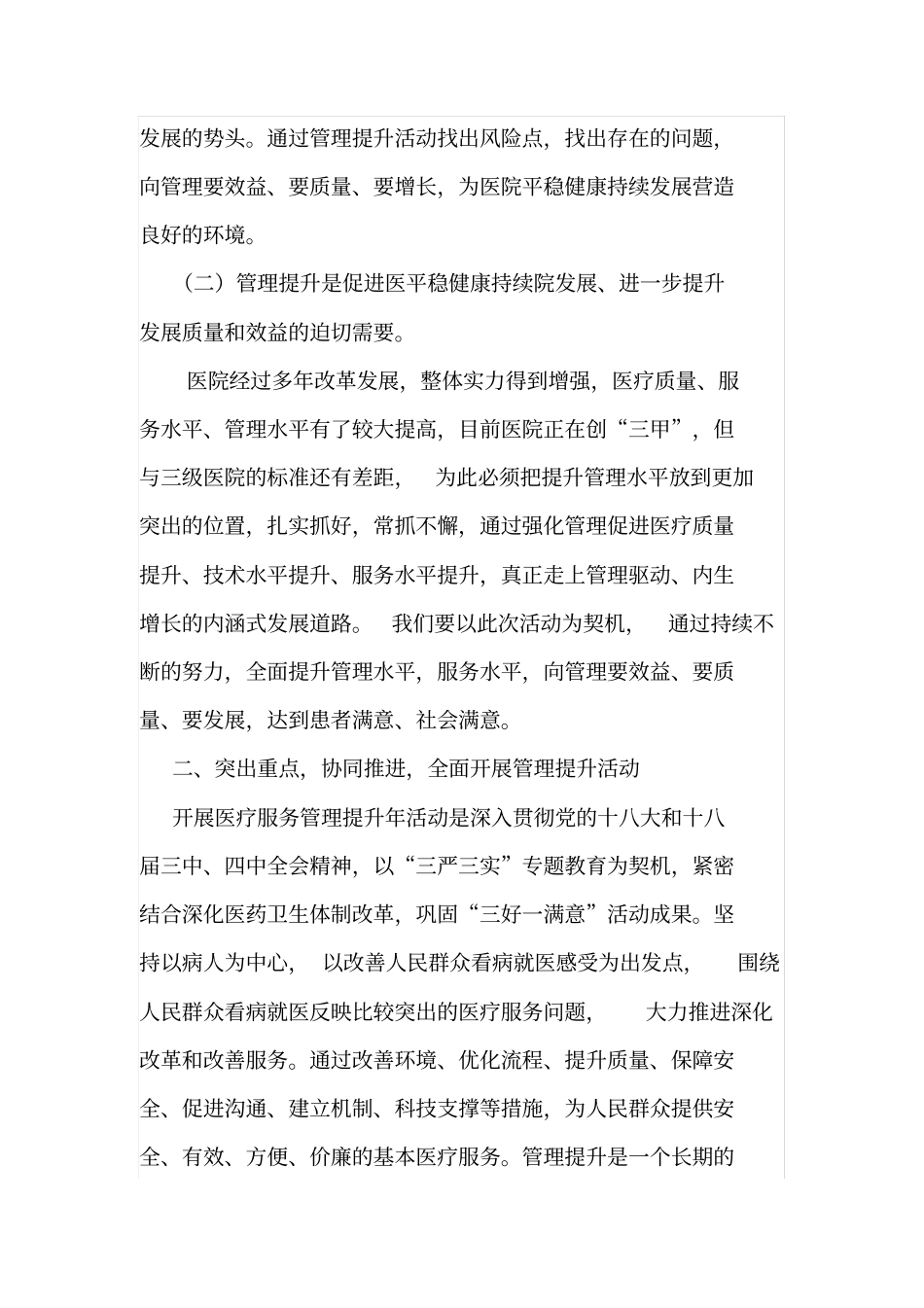 医疗服务管理提升年活动领导讲话_第2页