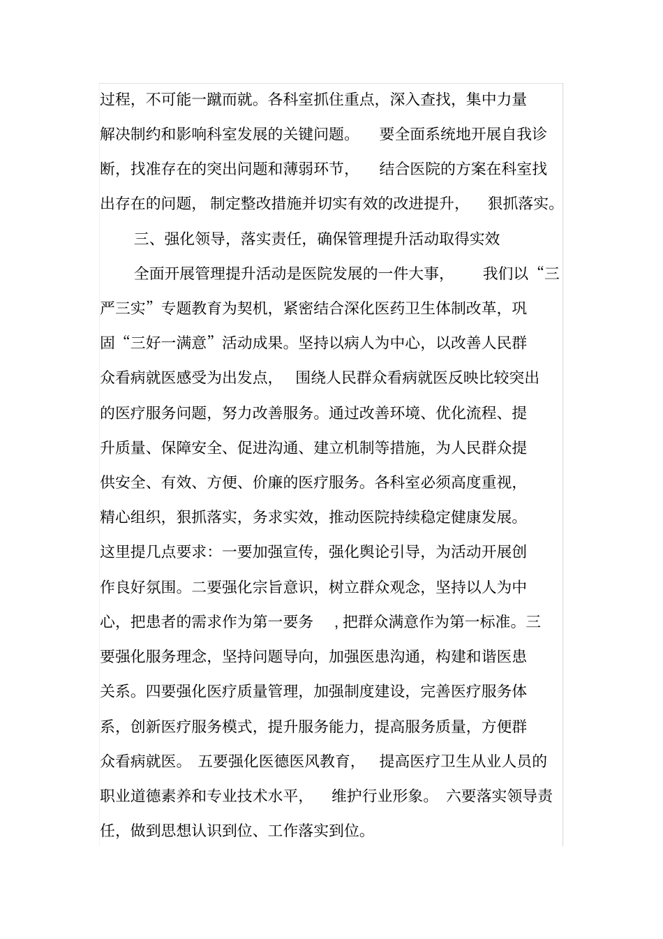 医疗服务管理提升年活动领导讲话_第3页