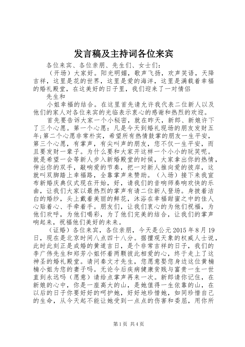 发言及主持词各位来宾_第1页