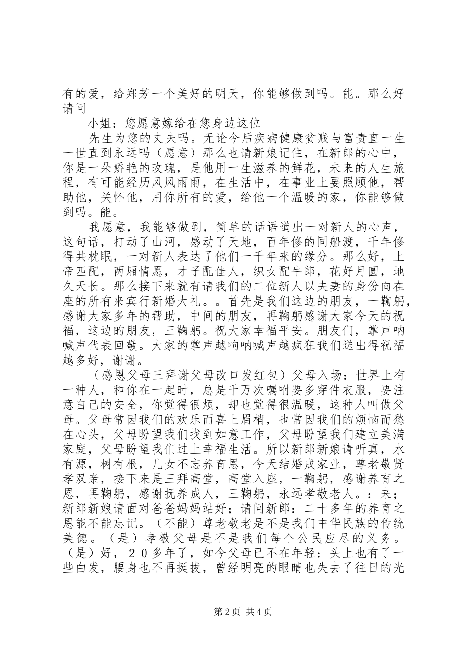 发言及主持词各位来宾_第2页