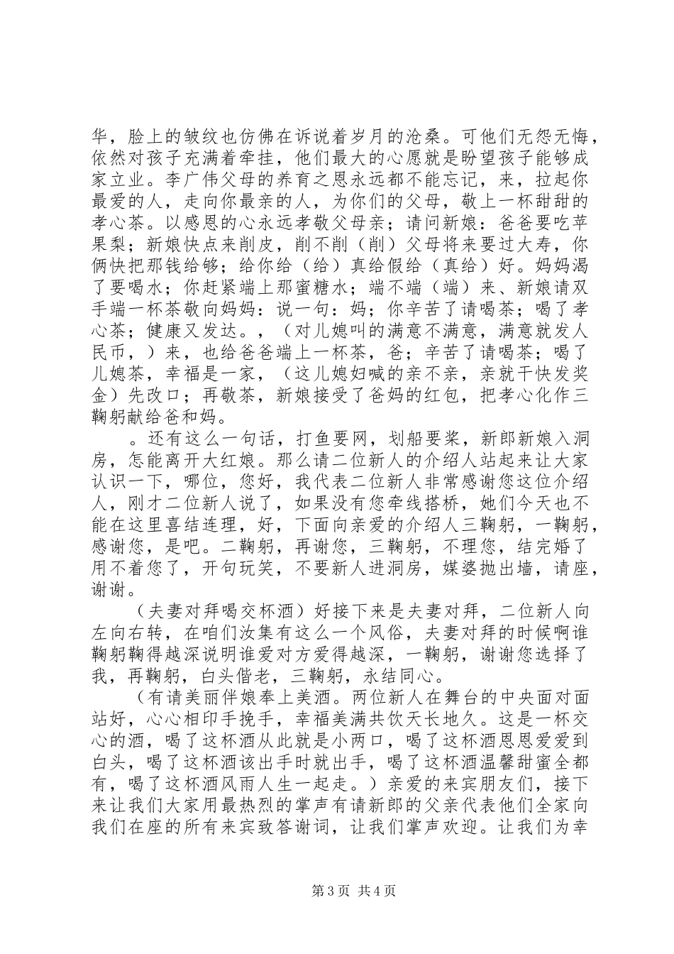 发言及主持词各位来宾_第3页
