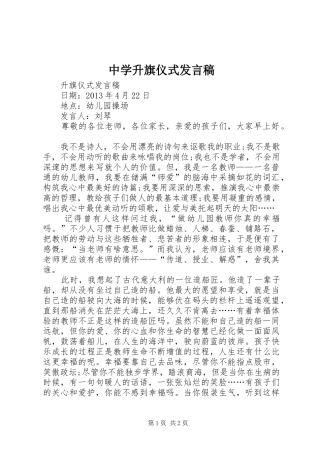 中学升旗仪式发言