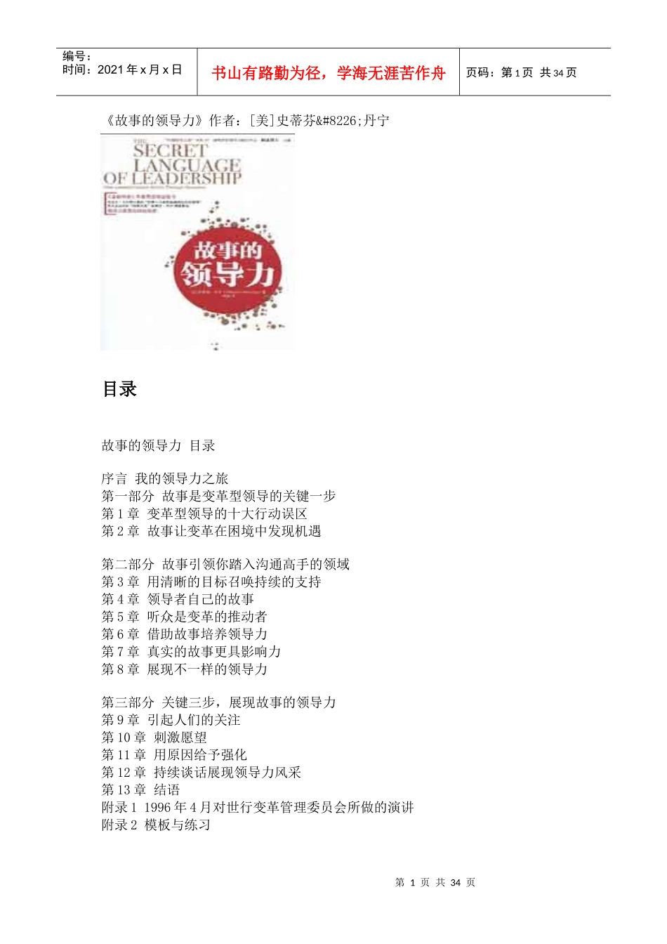 故事的领导力{史蒂芬·丹}，_第1页