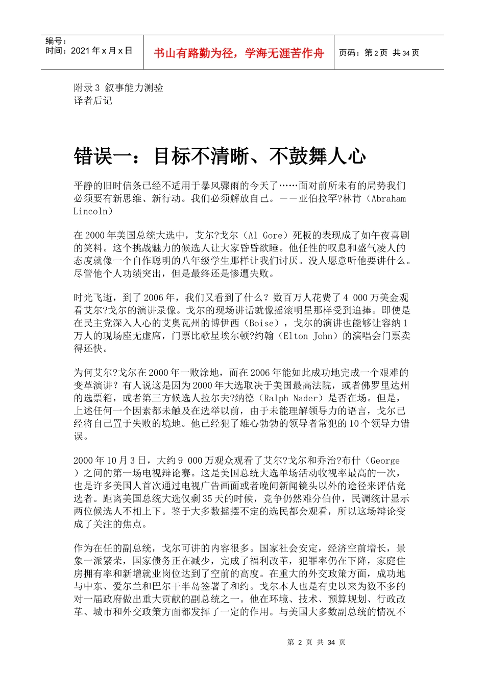 故事的领导力{史蒂芬·丹}，_第2页