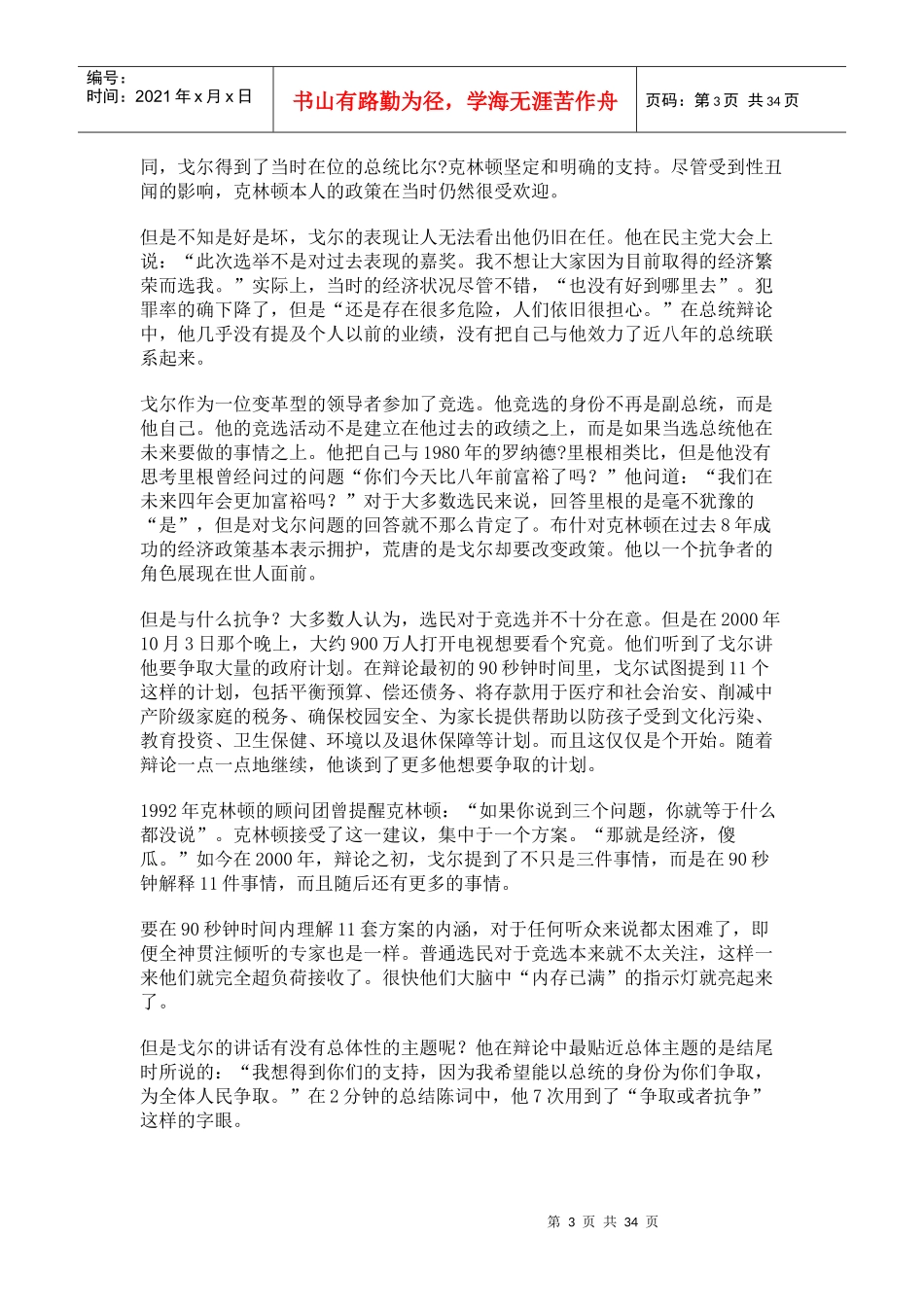 故事的领导力{史蒂芬·丹}，_第3页