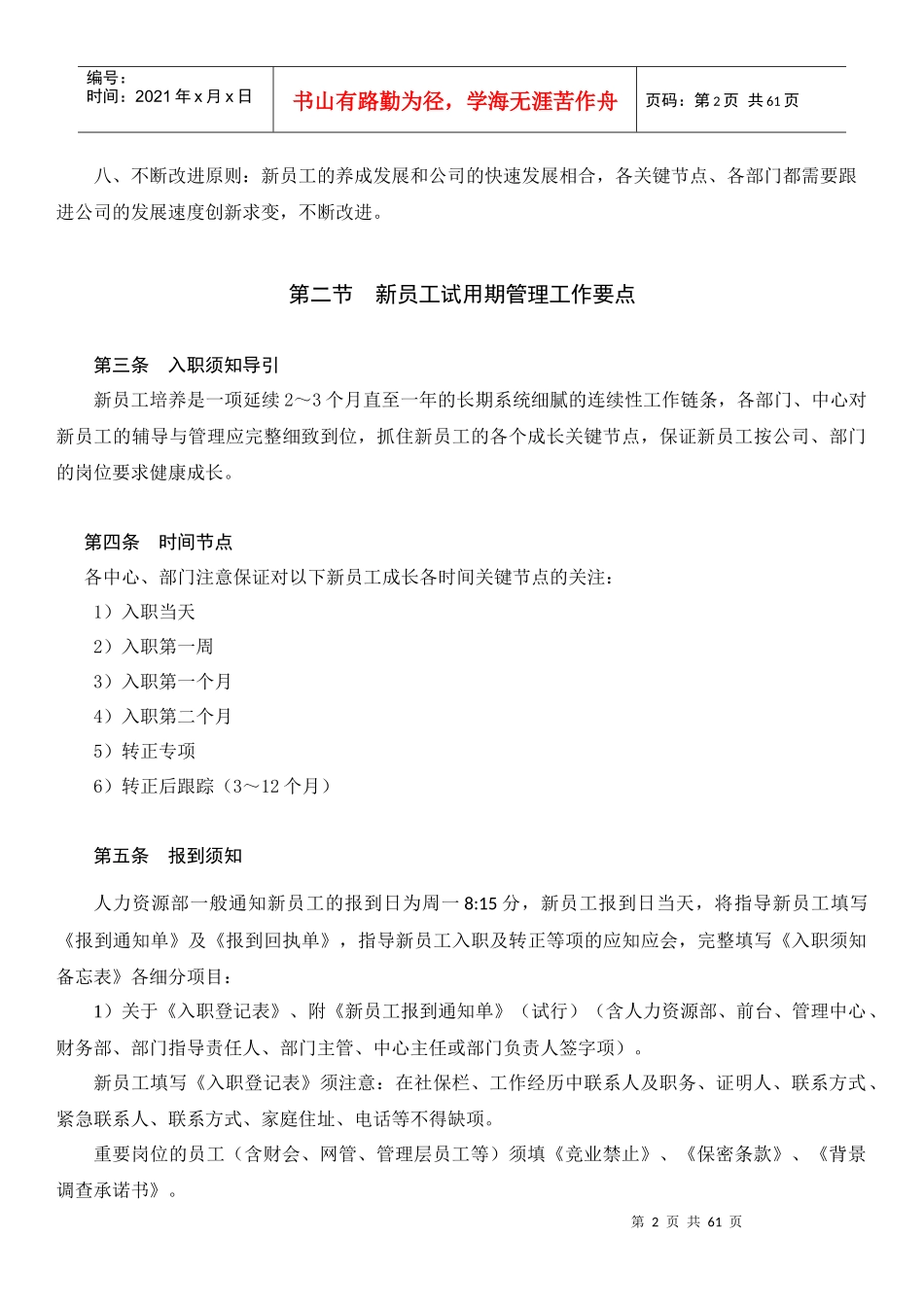 新员工试用期管理管理办法与新员工试用期档案打印版0627_第2页