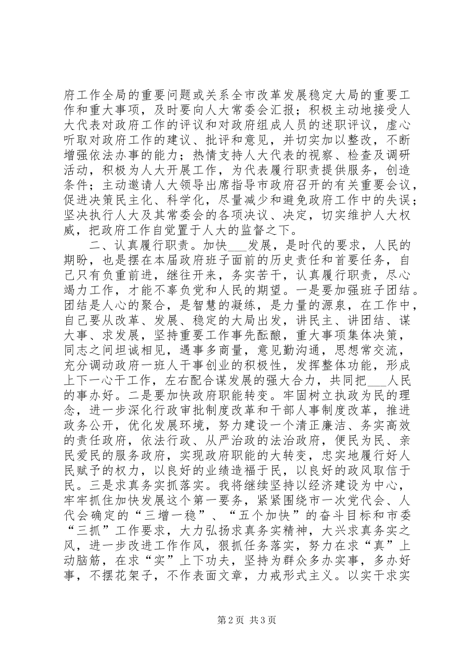 代理市长表态发言稿 (2)_第2页