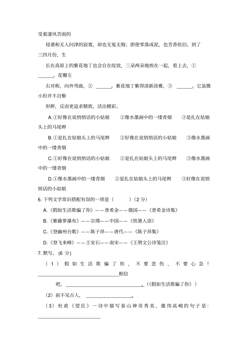 人教版部编版七年级语文下册第五单元检测卷及答案_第2页