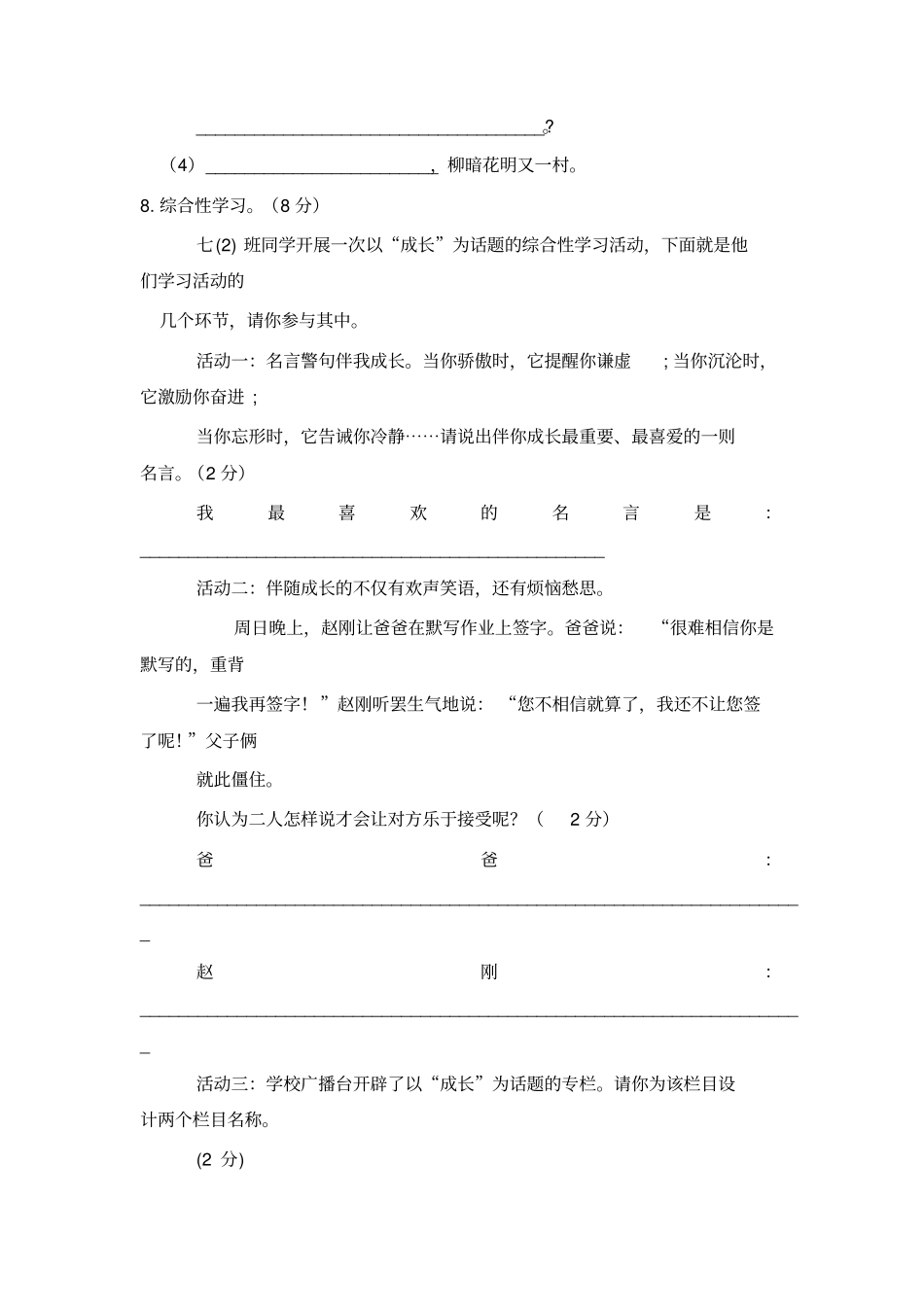 人教版部编版七年级语文下册第五单元检测卷及答案_第3页