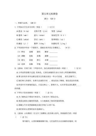 人教版部编版七年级语文下册第五单元检测卷及答案