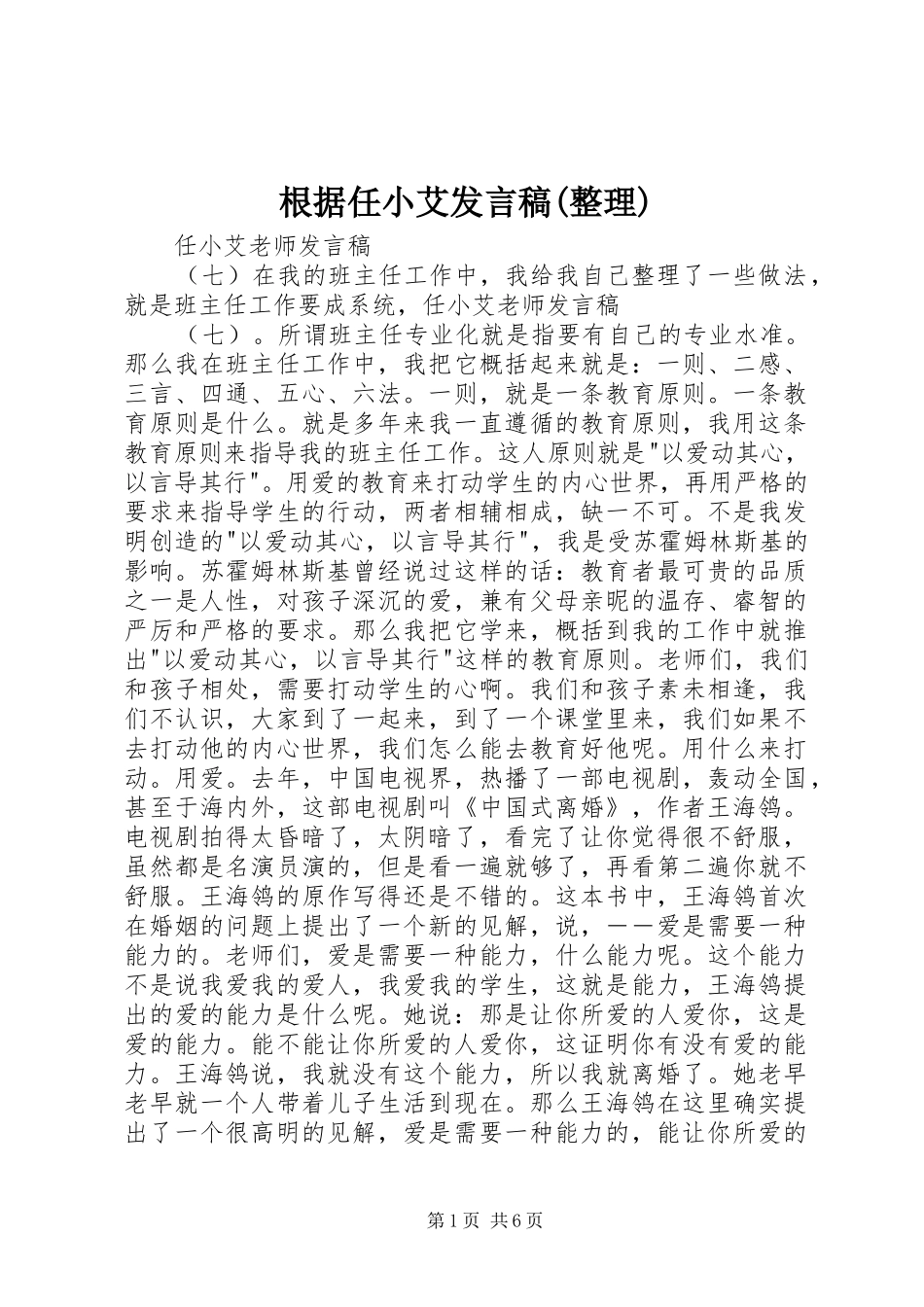 根据任小艾发言(整理)_第1页