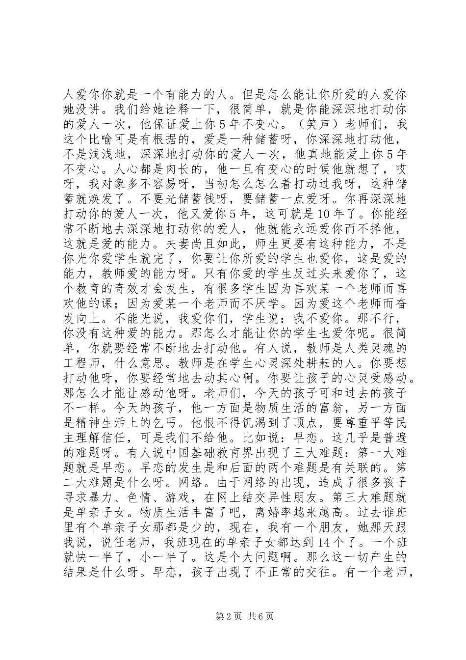 根据任小艾发言(整理)_第2页