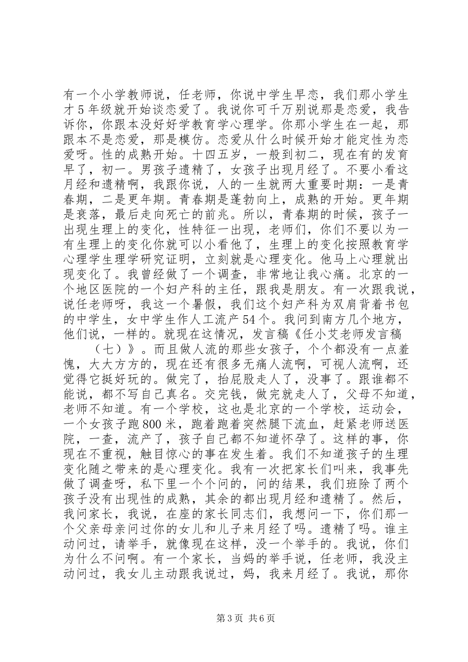 根据任小艾发言(整理)_第3页