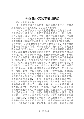 根据任小艾发言(整理)