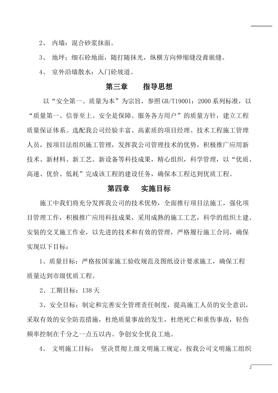 新来多厂房施工组织设计_第3页