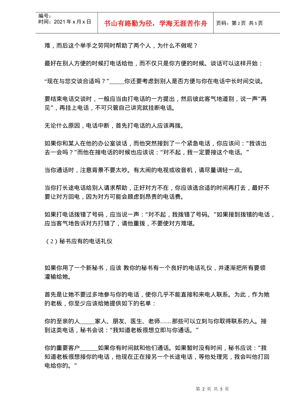 接听电话的礼仪(7)(1)_第2页