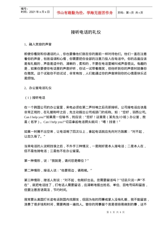 接听电话的礼仪(7)(1)