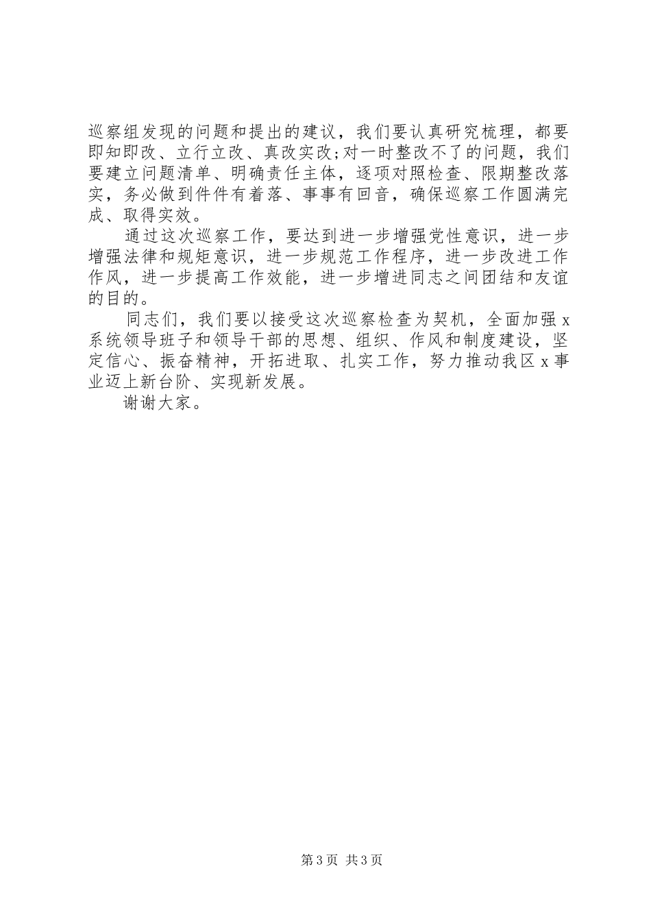 在巡察工作动员会上的表态发言稿 (2)_第3页