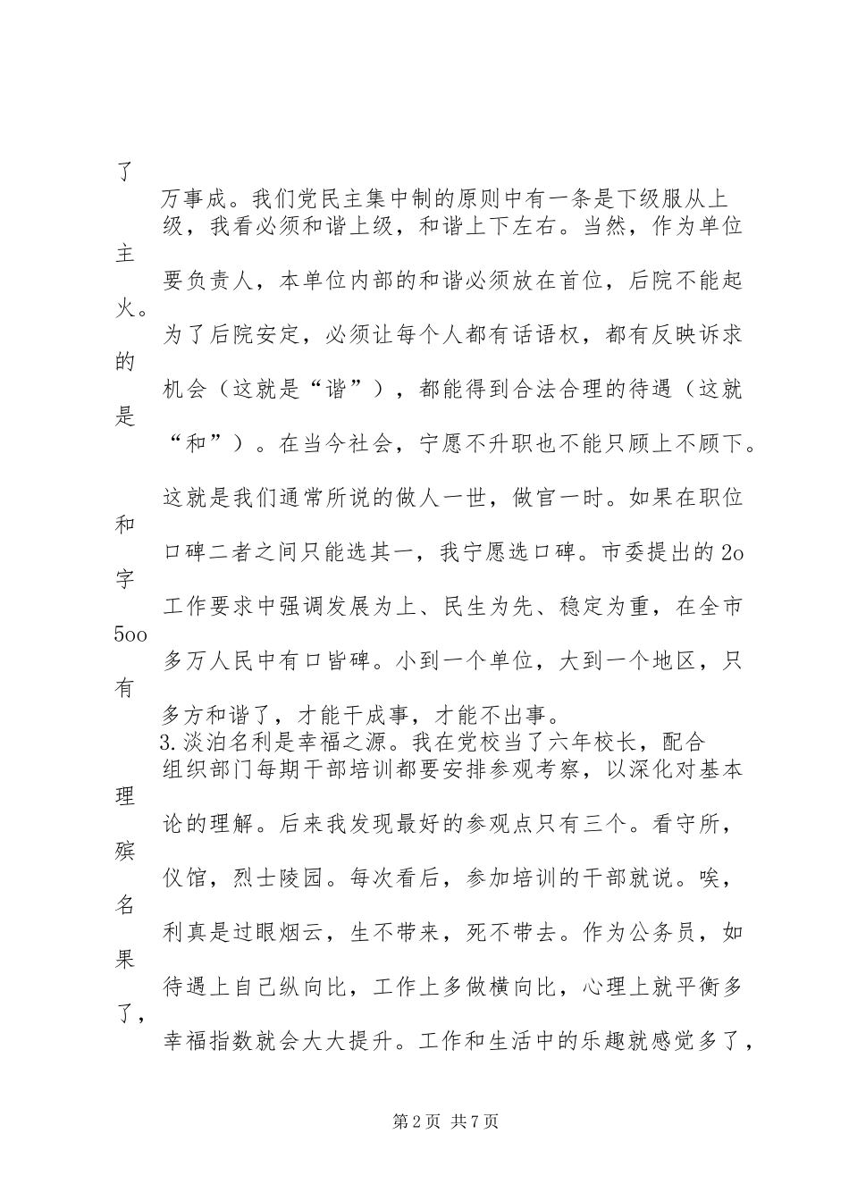 在年轻干部座谈会上的发言稿_第2页