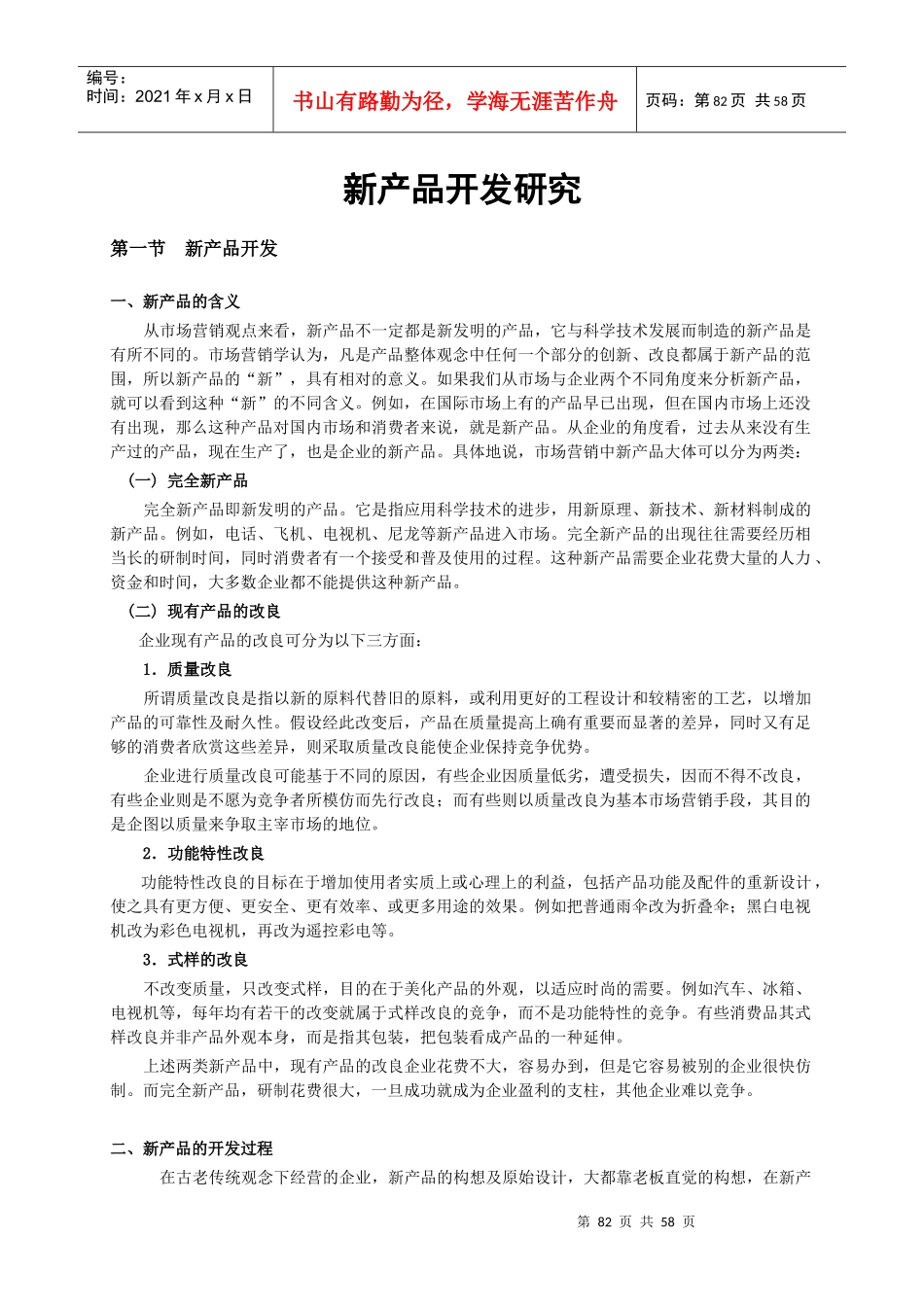 新产品开发研究_第1页