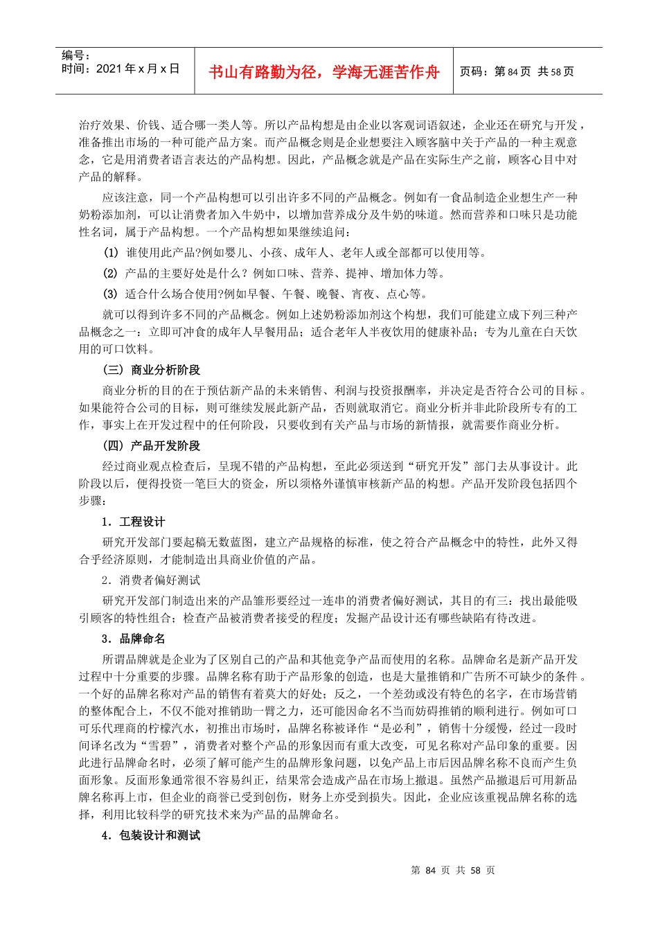 新产品开发研究_第3页