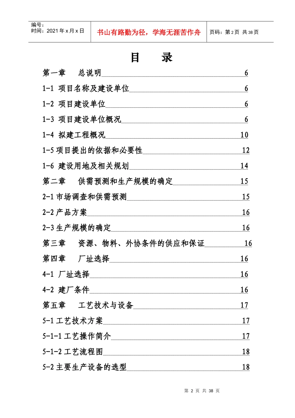 新型节能环保炭化活化一体炉项目建议书_第2页