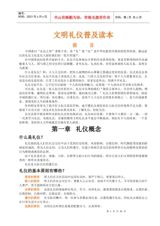 文明礼仪普及读本(doc 23页)