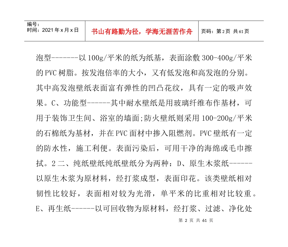 新房装修,壁纸装修基本小常识_第2页