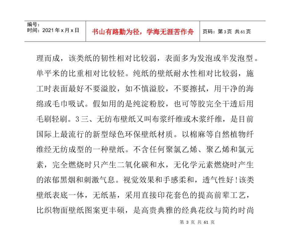 新房装修,壁纸装修基本小常识_第3页