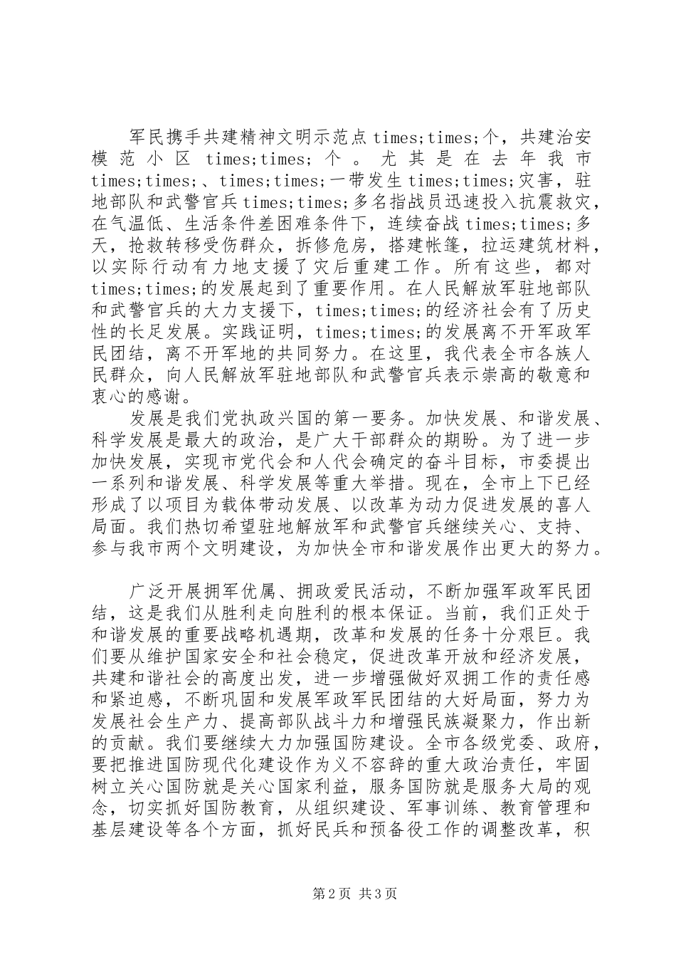 八一演讲稿领导讲话_第2页