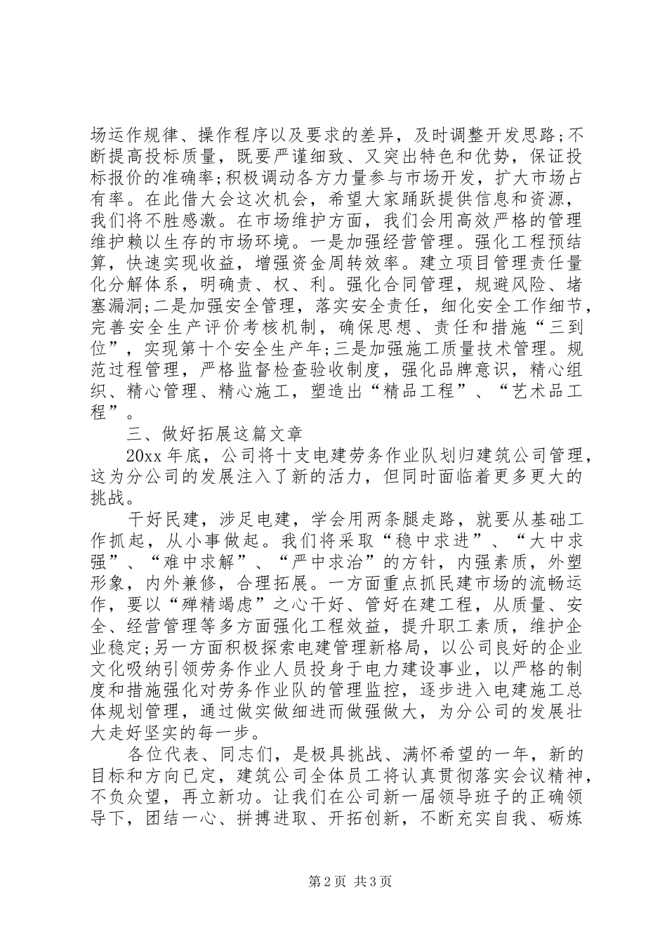 企业职工代表发言_第2页