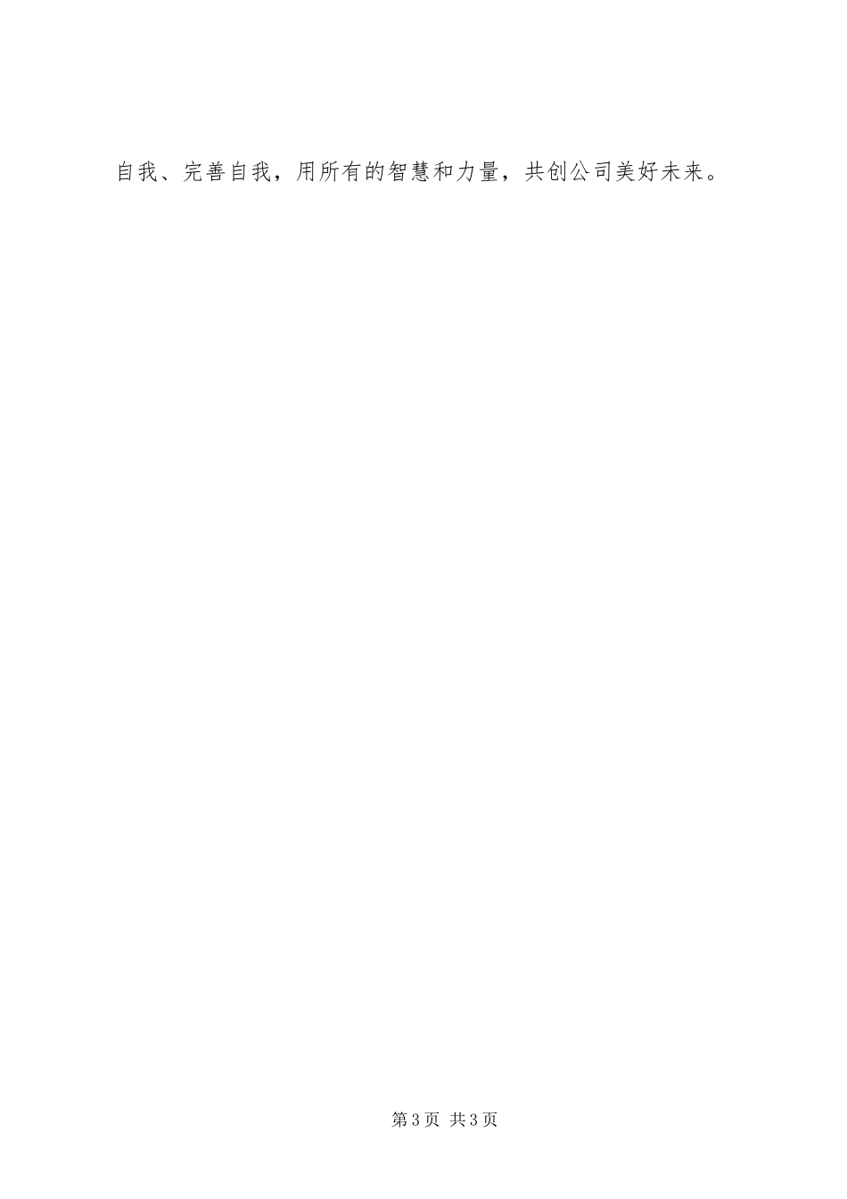 企业职工代表发言_第3页