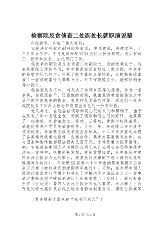 检察院反贪侦查二处副处长就职演说 (4)