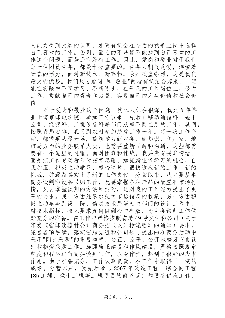 五四青年节优秀团干部发言材料提纲范文_第2页
