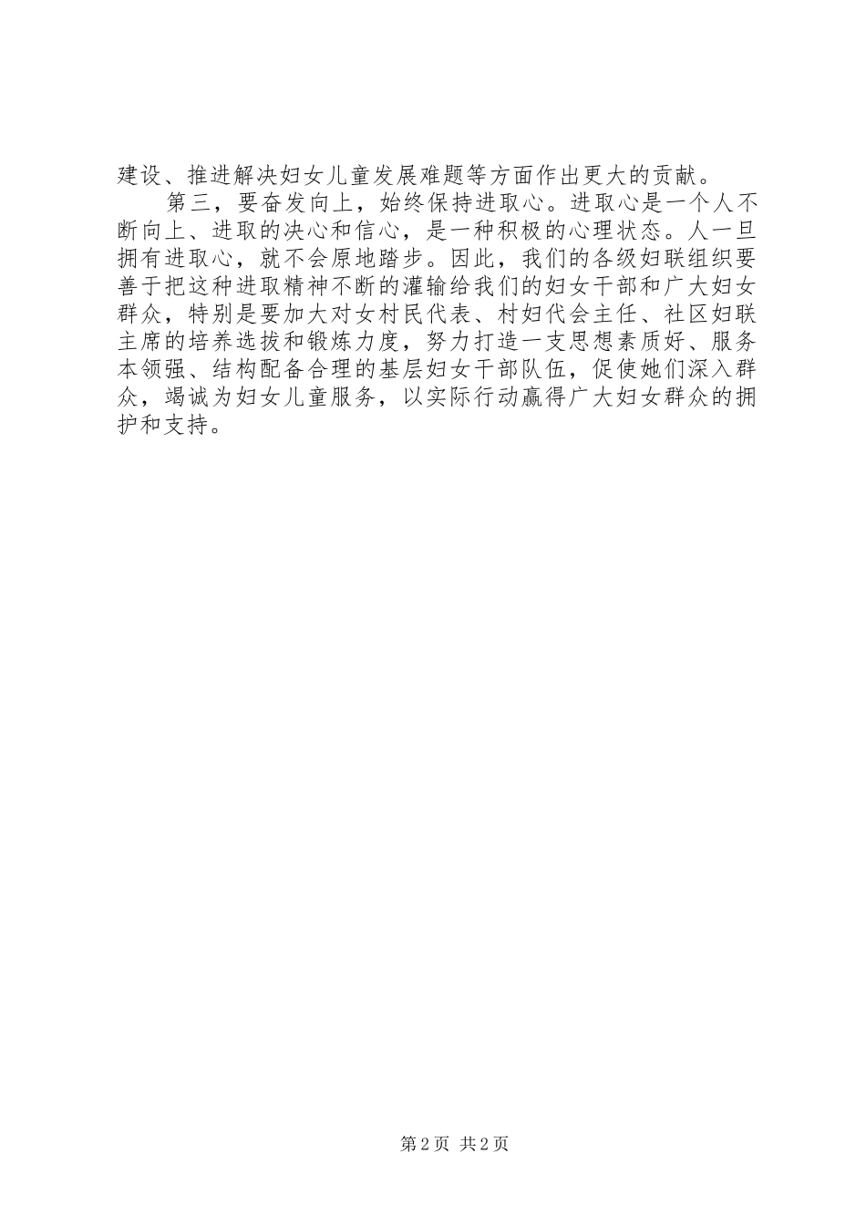 妇联会议简短发言_第2页