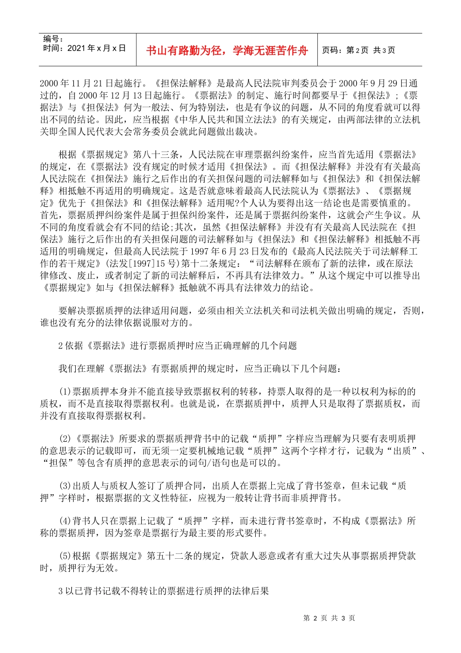 探讨我国票据质押制度中的相关问题_第2页