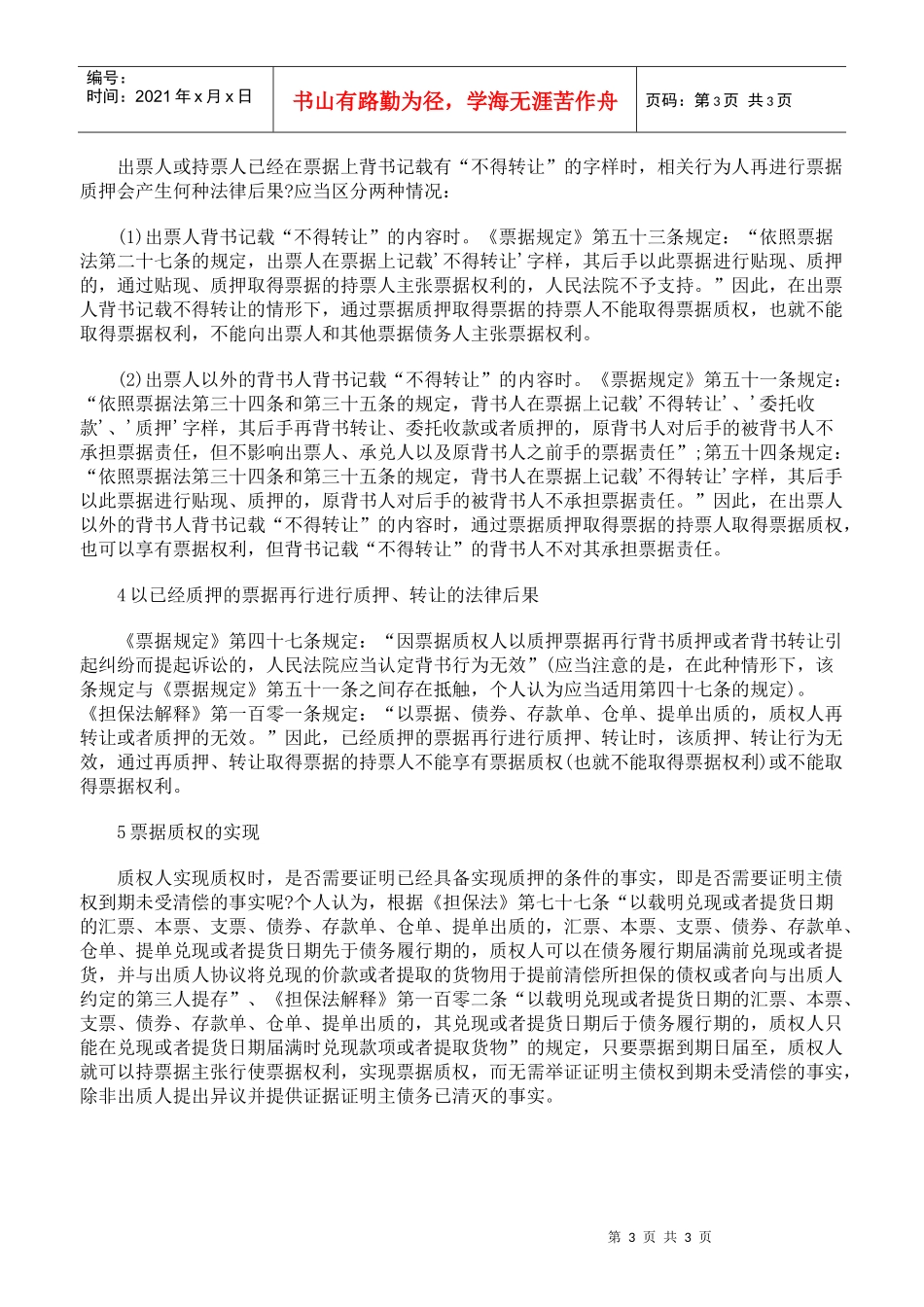 探讨我国票据质押制度中的相关问题_第3页